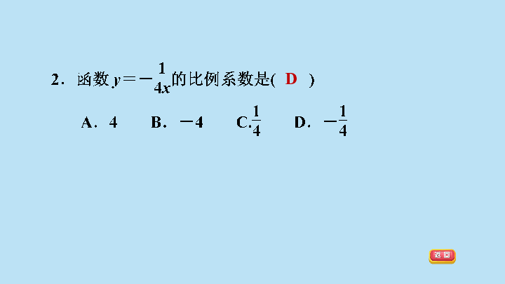 湘教版九上数学1.1反比例函数习题课件（26张）