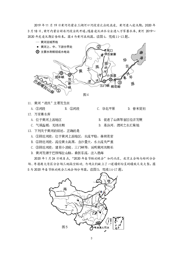 北京市顺义区2020届九年级二模地理试卷（PDF版，含答案）