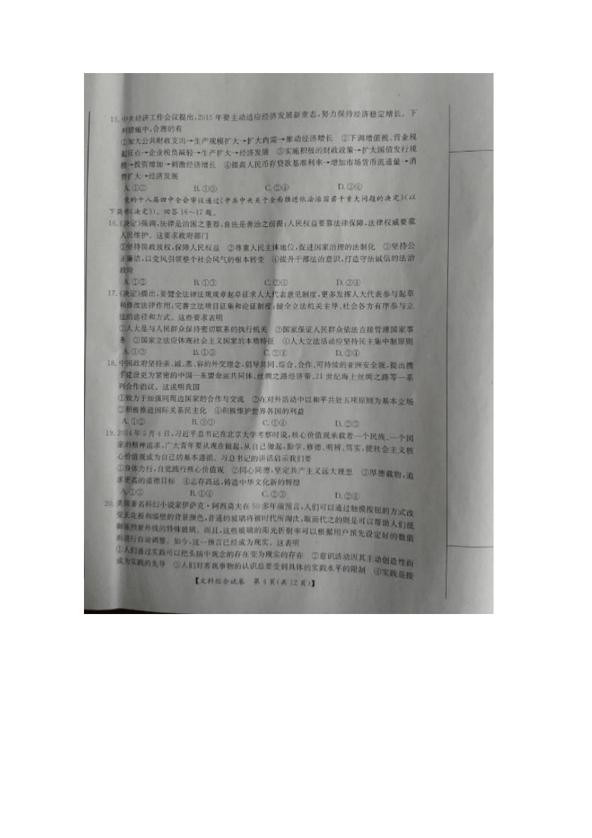 广西省桂林市2015届高三第一次适应性检测（文综）扫描版