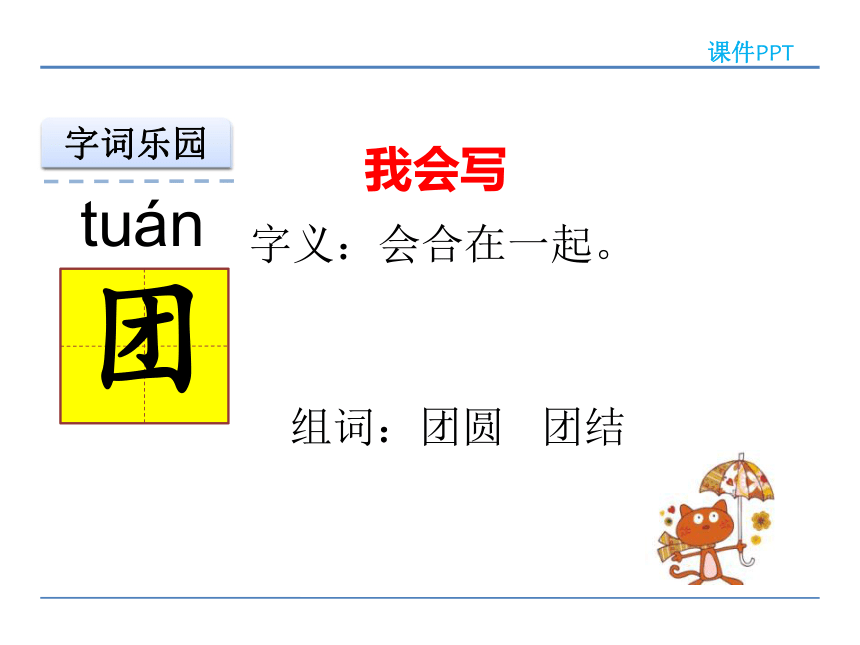 《汉字家园二》   课件4