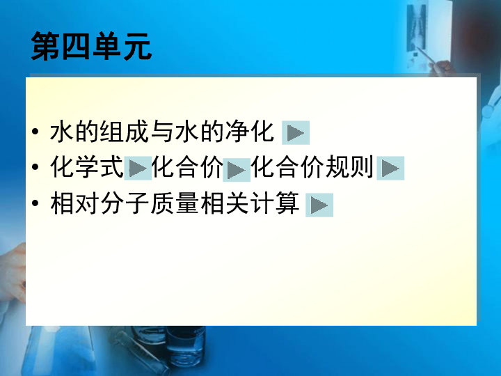 人教版九年级上册化学  期末复习 （1-5单元）课件（45张PPT）