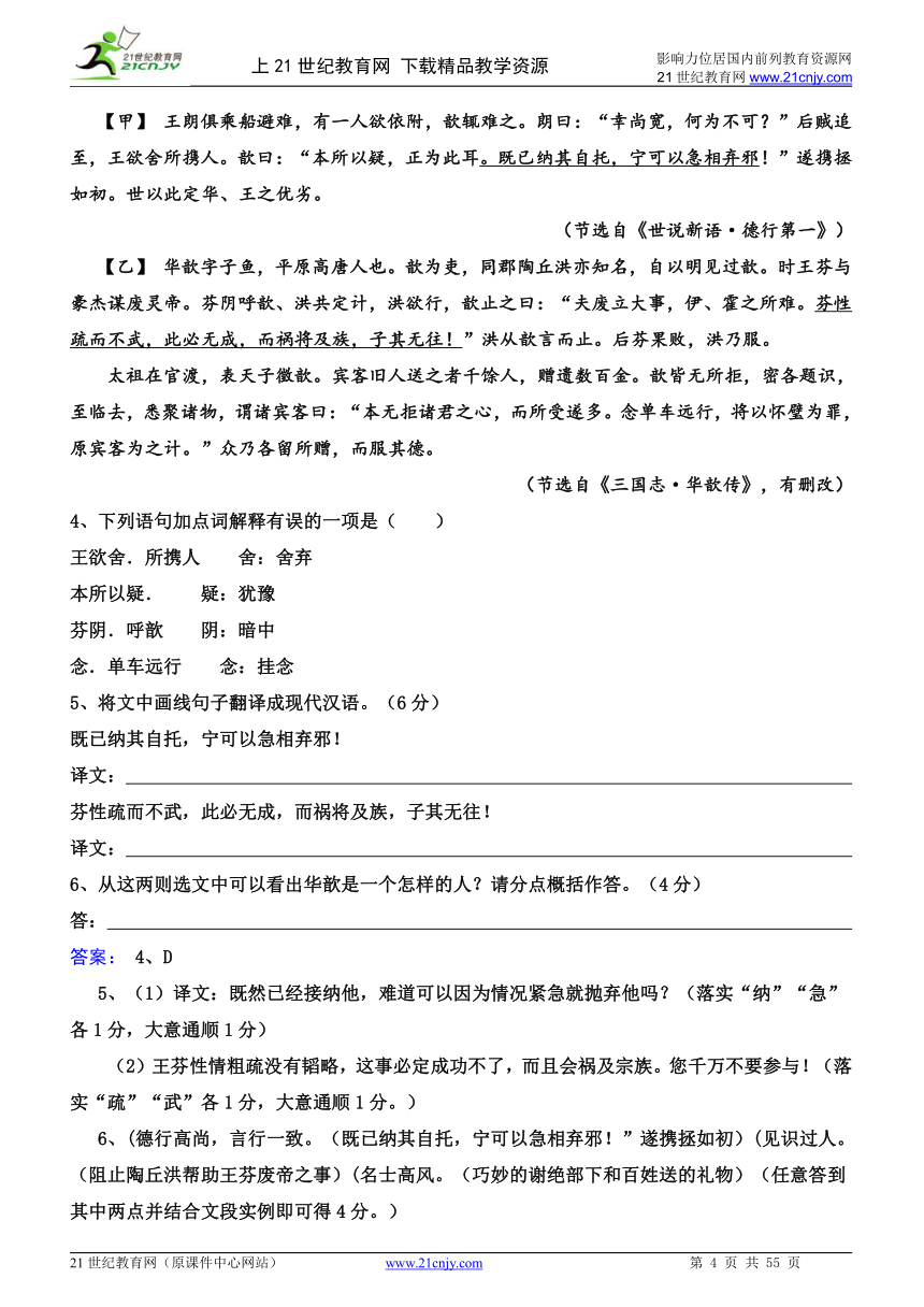 2013年中考（学考）语文课外文言文试题