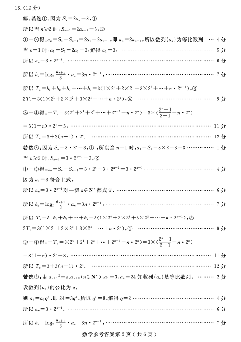 2021年3月山东省济宁市2021届高三高考模拟(一模)考试数学试卷PDF版含答案