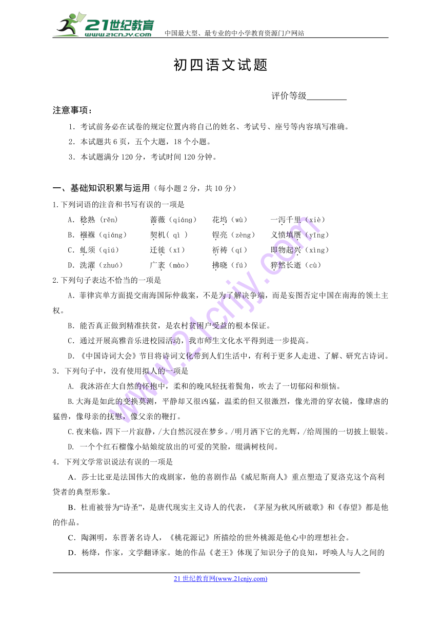 山东省淄博市博山区2018届九年级第一次模拟考试语文试题（Word版，含答案）