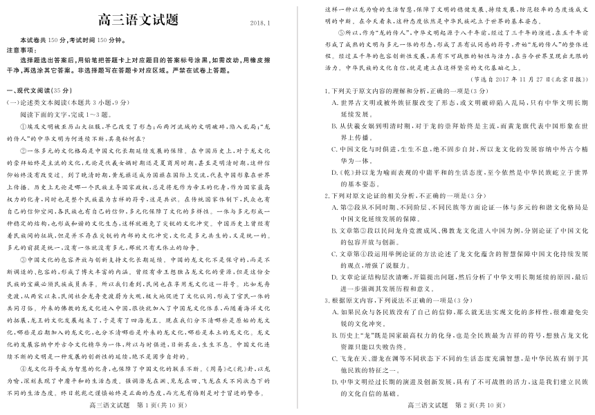 山东省禹城市2018届高三上学期期末考试语文试题（pdf版）（含答案）