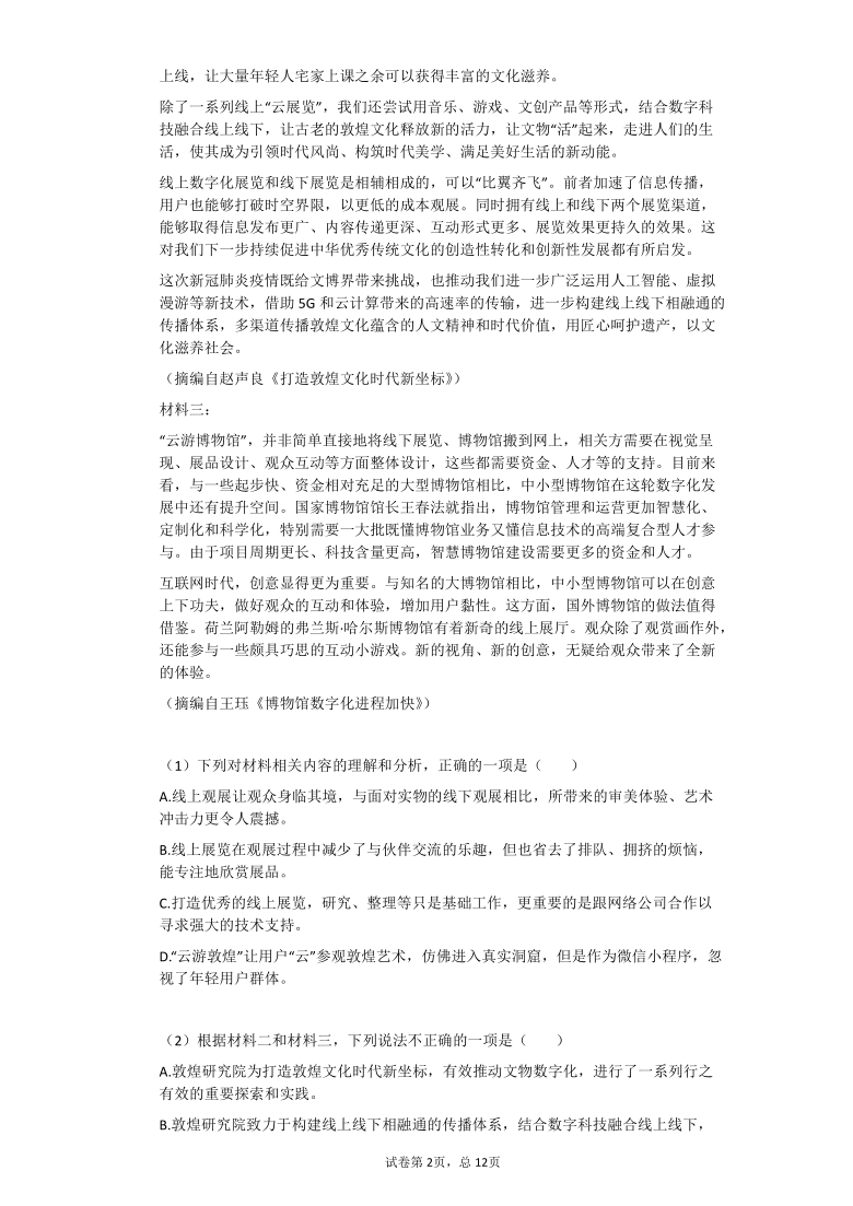 2020-2021学年广东肇庆高三上语文月考试卷 word含答案