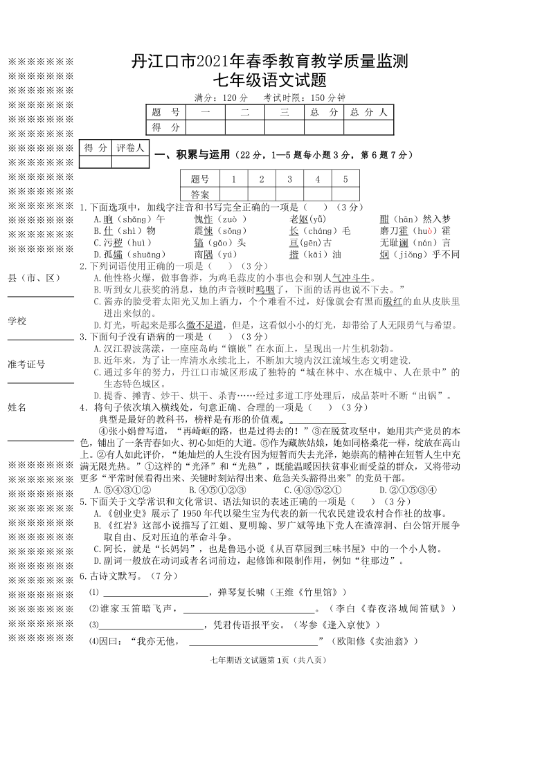 湖北省十堰市丹江口市2020-2021学年七年级下学期期中考试语文试题（Word版含答案）