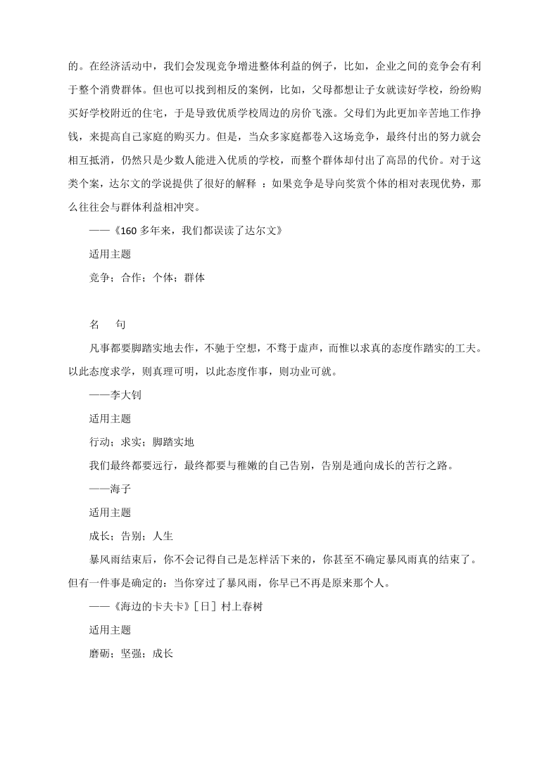 2021届高考作文热点素材解读：别让“倒牛奶式”追星，把自己带到沟里 等2则（附：适用主题）