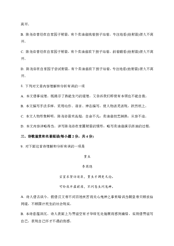 四川省成都市武侯区西蜀实验学校七年级下学期“超越杯”期末校考语文试题（含答案）