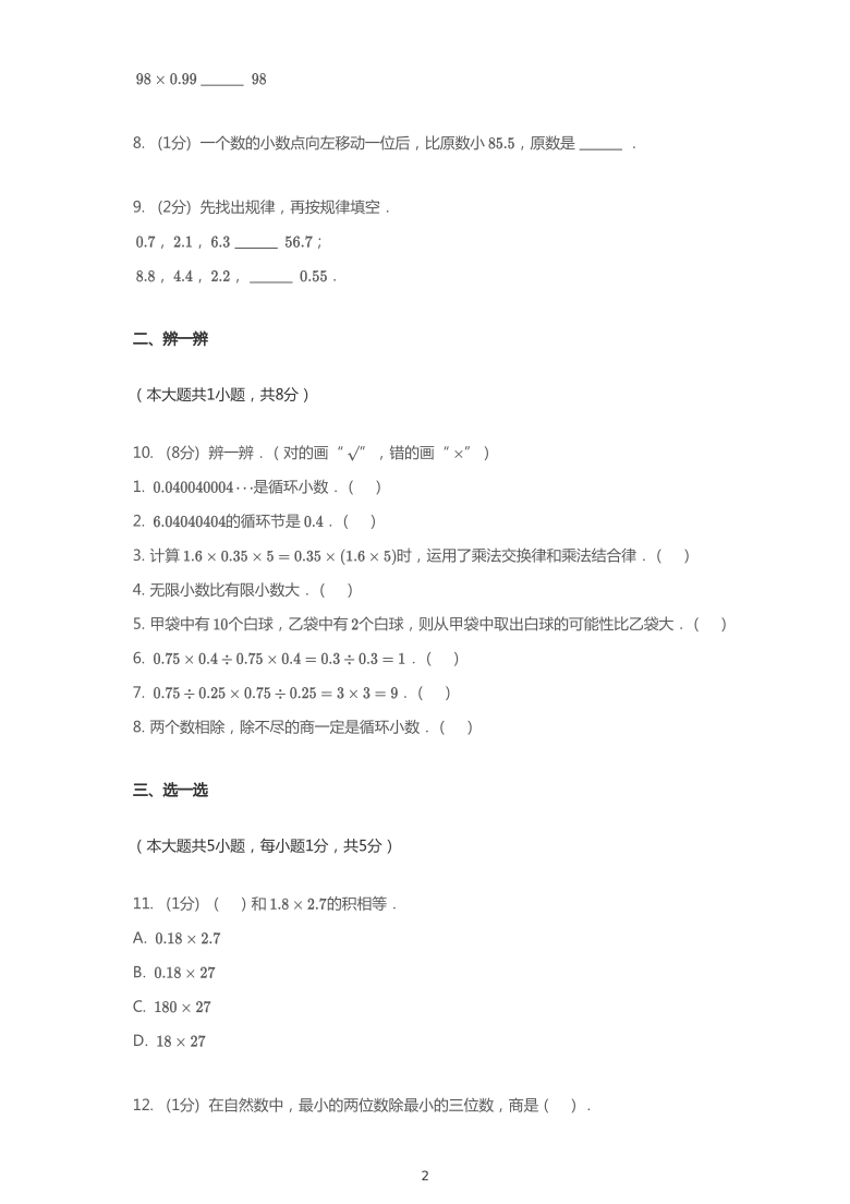 2019~2020学年四川内江隆昌县隆昌石碾镇中心学校五年级上学期期中数学试卷北师大版北师大版（pdf含答案）