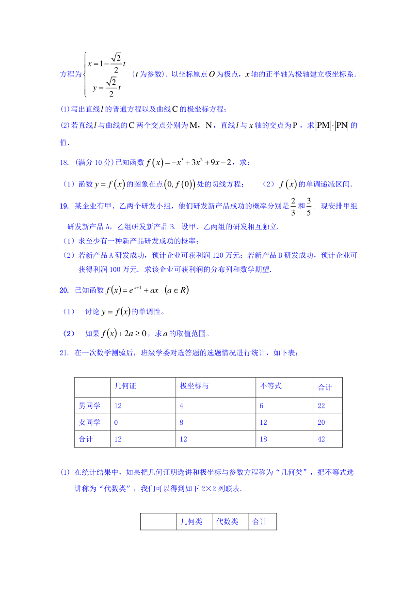 吉林省榆树市第一高级中学2017-2018学年高二下学期期末考试数学（理）试题Word版含答案