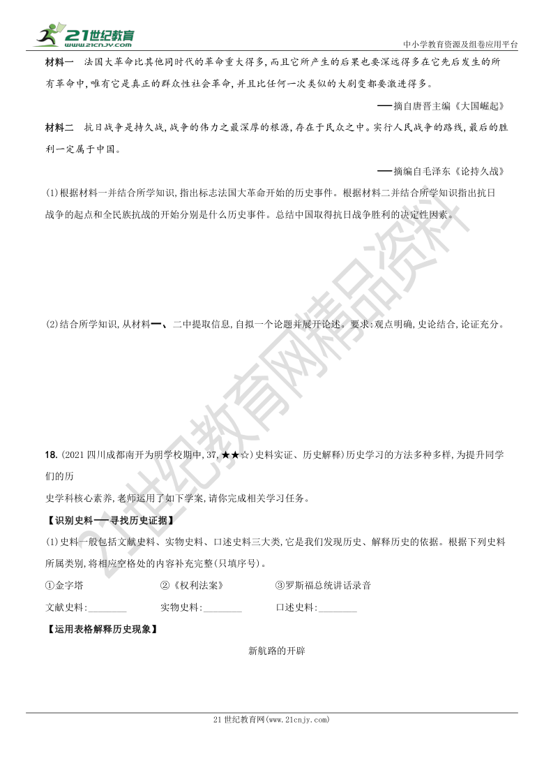 卷17  核心素养测试卷（一）——九年级历史上册精品课堂自测卷（含解析）