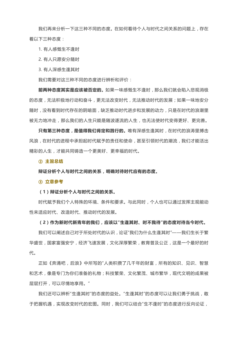 2021高考作文真题解读：北京卷作文（题干解析+主旨总结+立意参考）