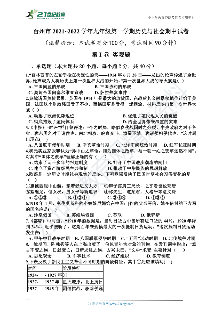 浙江省台州市2021~2022学年九年级第一学期历史与社会期中试卷（范围：九年级上册）