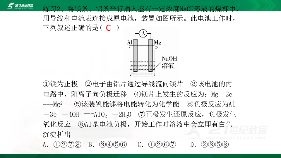 2.2化学能转化为电能（第3课时 ）同步课件13页