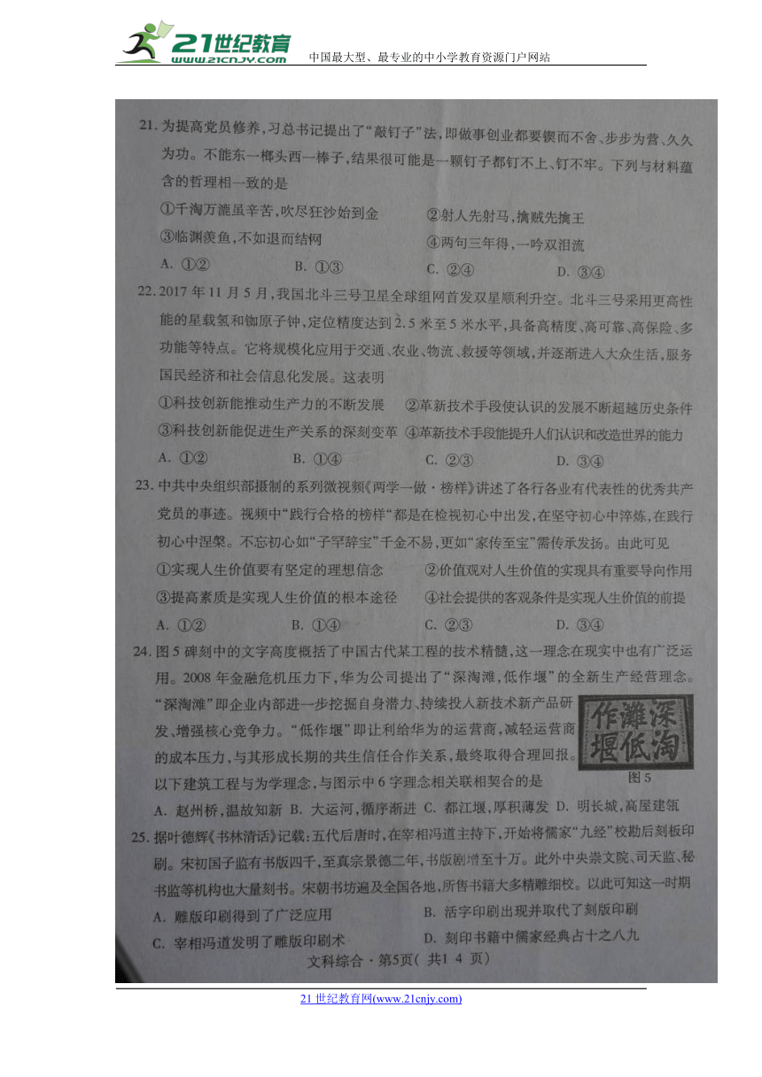 青海省西宁市2018届高三下学期复习检测二（二模）文科综合试卷（扫描版）