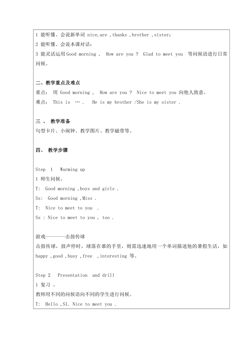 湘少版小学英语四年级上册全册教案