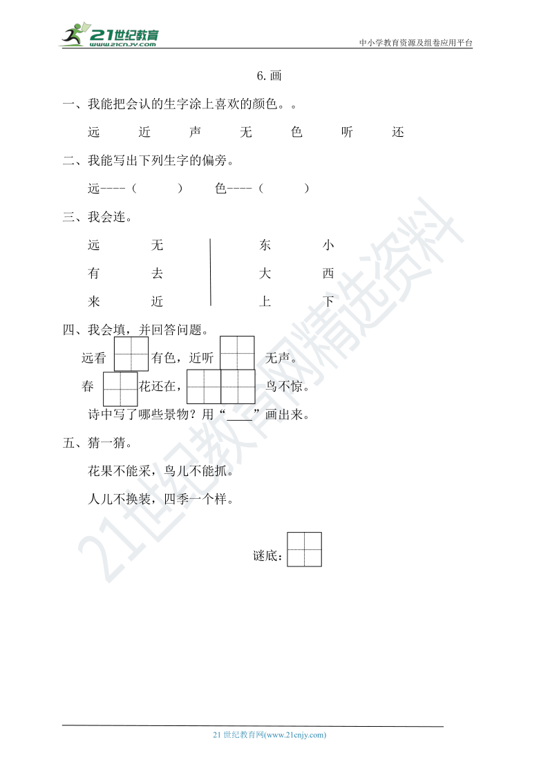 6《画》   一课一练（含答案）