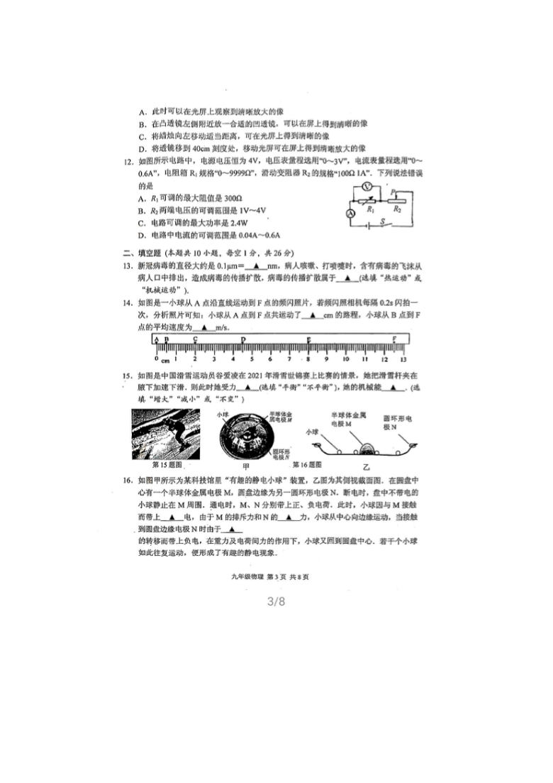 江苏省苏州市吴中、吴江、相城区2020~2021学年九年级下学期期中学业质量监测试卷（中考一模）九年级物理试题  PDF版含答案