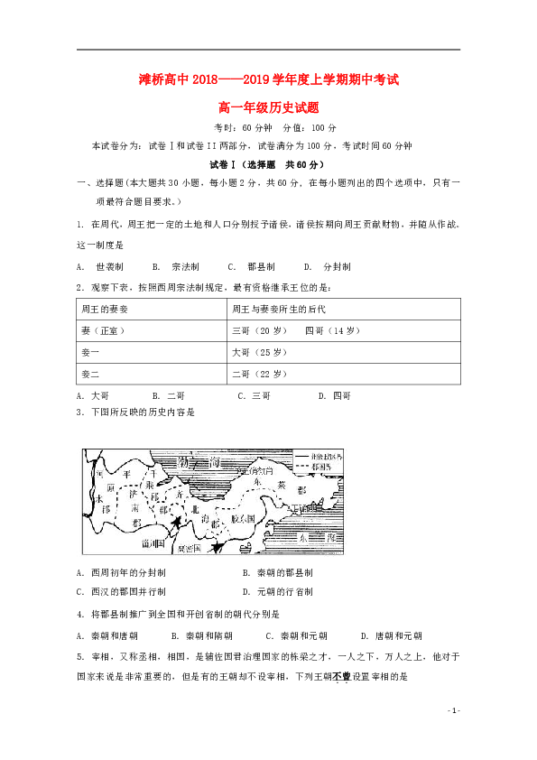 湖北荆州市滩桥高级中学2018_2019学年高一历史上学期期中试题