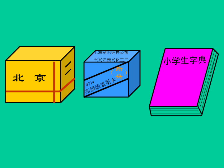 小学数学沪教版五年级下4.3 长方体与正方体的认识 课件（45张PPT）