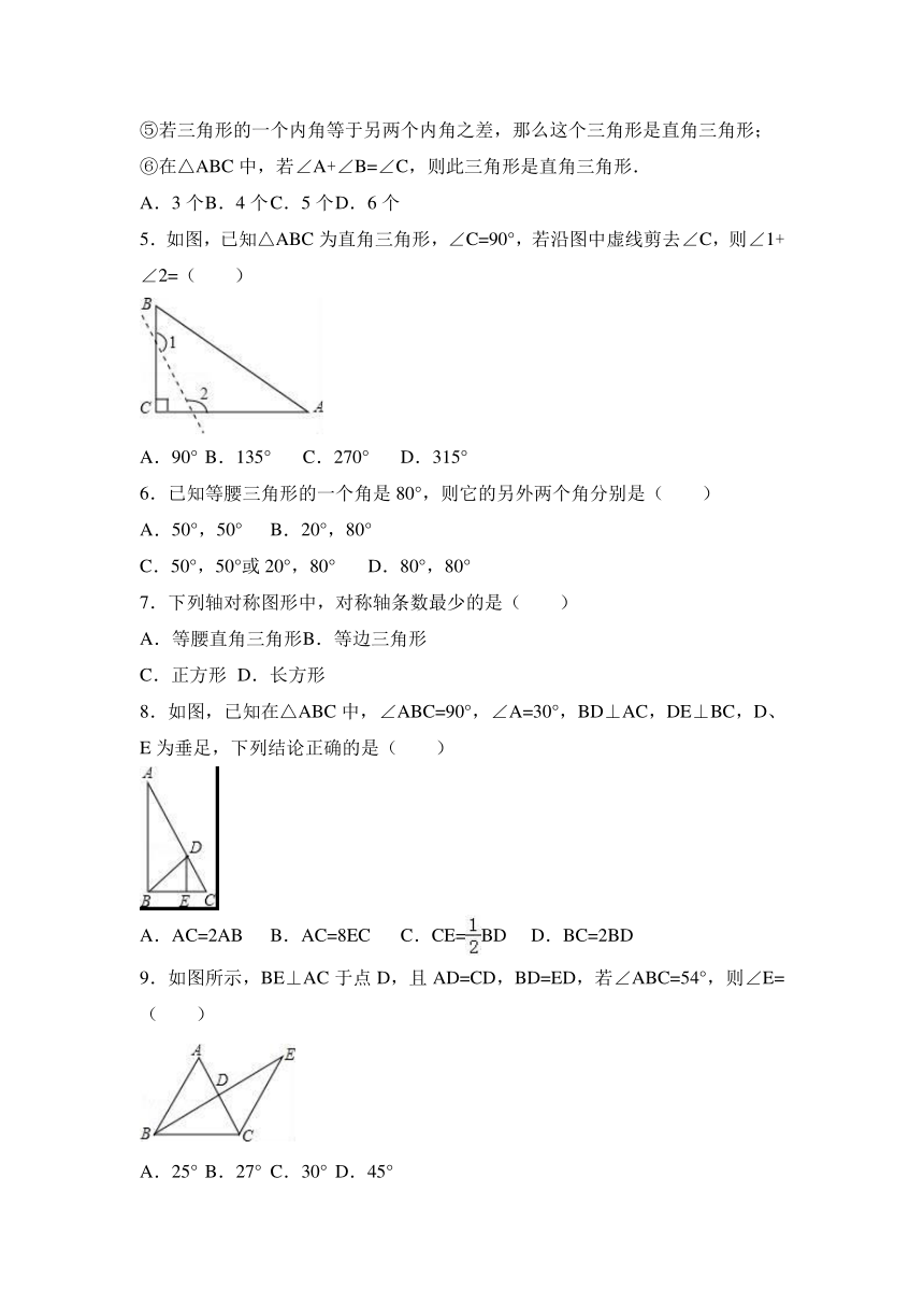 内蒙古呼和浩特市回民中学2016-2017学年八年级（上）期中数学试卷（解析版）