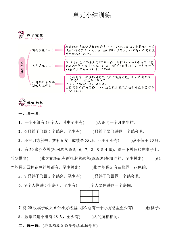 人教版六年級下冊數學5數學廣角鴿巢問題單元小結訓練含答案