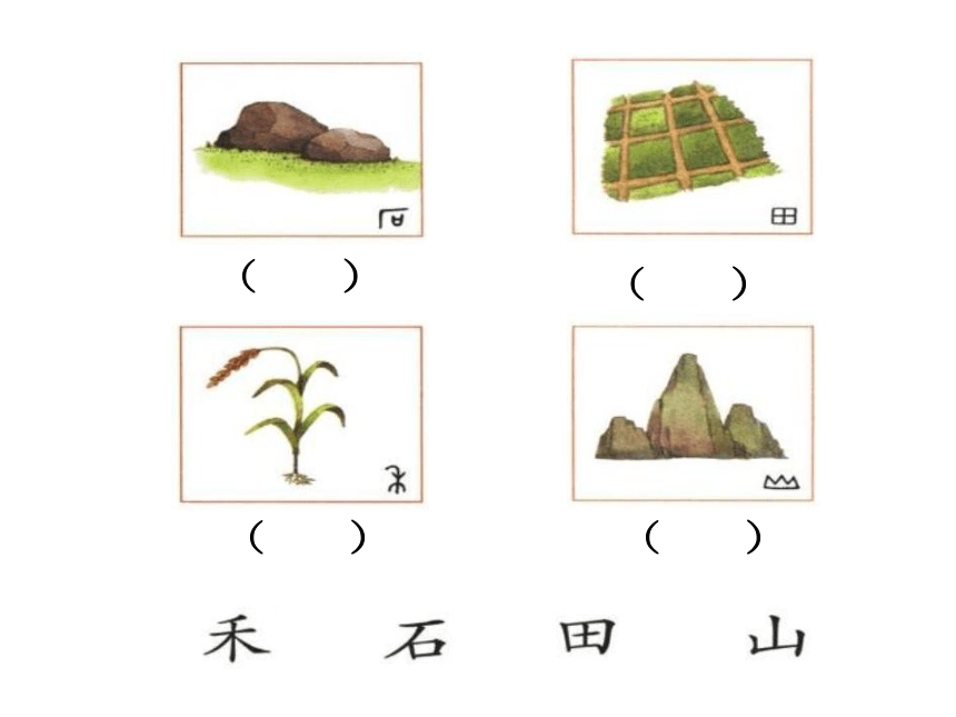 《日月水火》课件（共45张ppt）