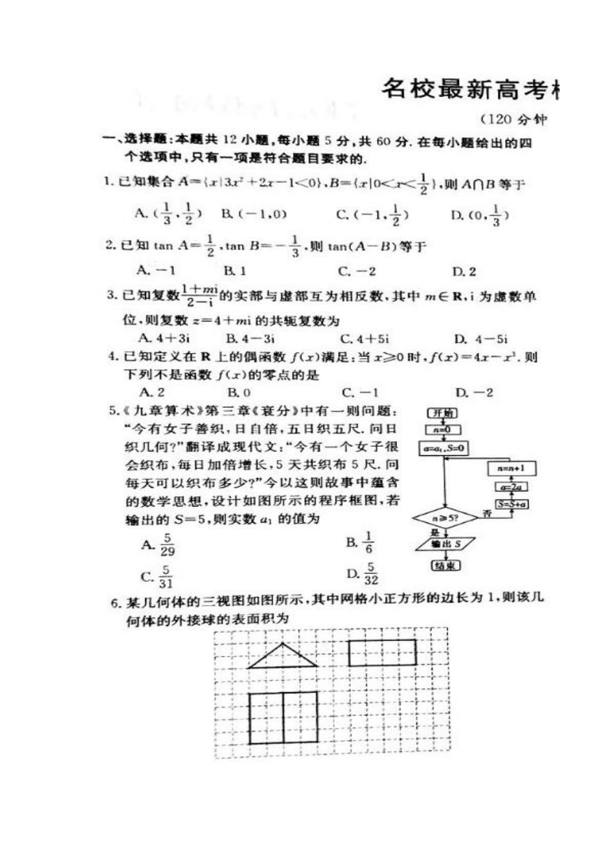 山西省孝义市实验中学2018届高三下学期名校最新高考模拟示范卷（二）数学（理）试卷（扫描版）