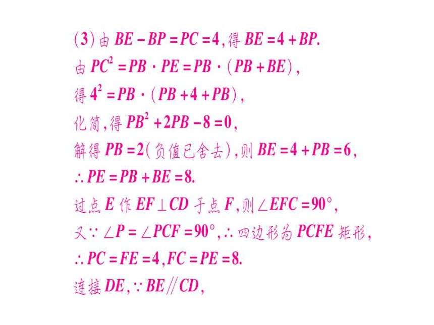湖北省2018年中考数学二轮复习(7)圆中的证明与计算ppt课件（含答案）