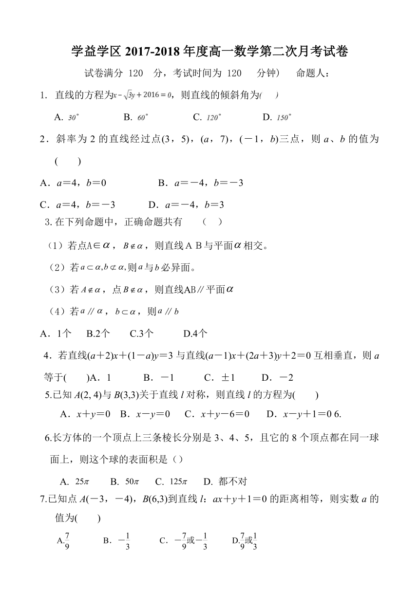 宁夏育才中学学益校区2017-2018学年高一12月月考数学试卷