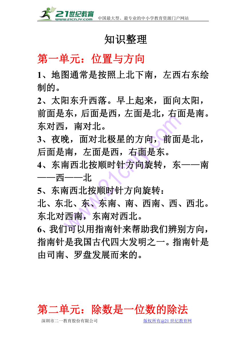 数学三年级下人教版第一单元到第五单元知识点的整理