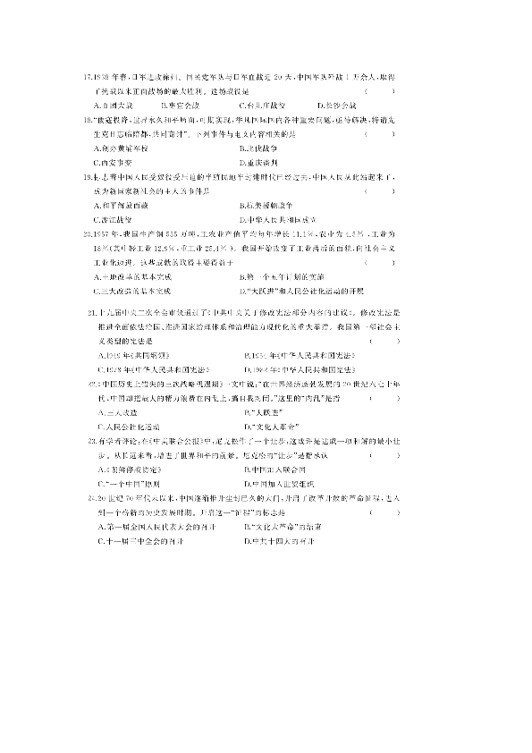 黑龙江大庆市2019年结业测试模拟大考卷（二）历史试卷(PDF版，含答案）