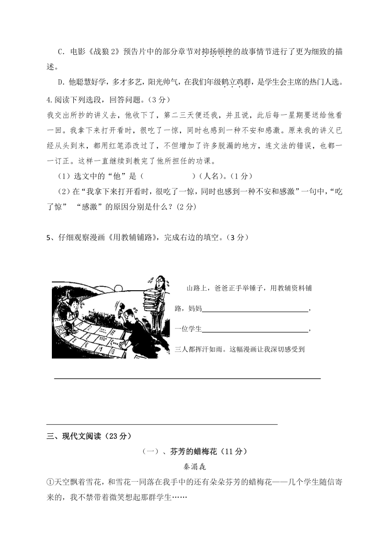 浙江省绍兴市柯桥区2020-2021学年第一学期八年级语文期中联考试题（word版含答案）