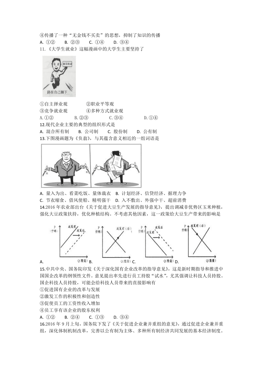 河北省定远重点中学2017-2018学年高一上学期期末考试-政治