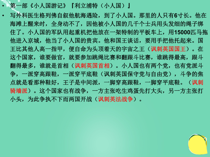 广东省2016年中考语文一轮复习 名著阅读《格列佛游记》课件17张PPT