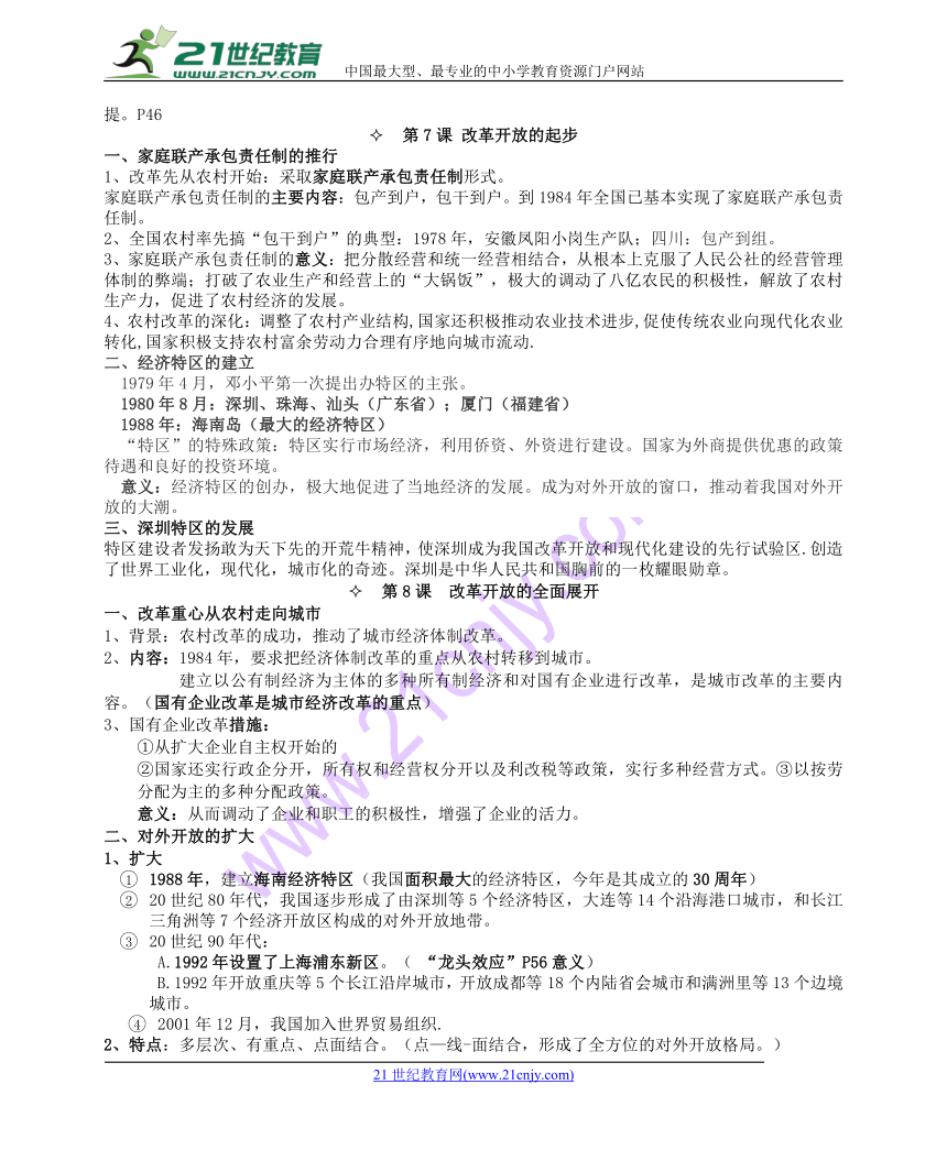 2018年川教版八年级下册期末复习提纲