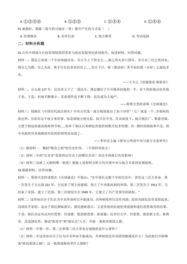 2021年浙江省人教版历史与社会中考复习专题检测12：秦皇、汉武、唐宗、宋祖（为加强统治所采取的措施）   含答案