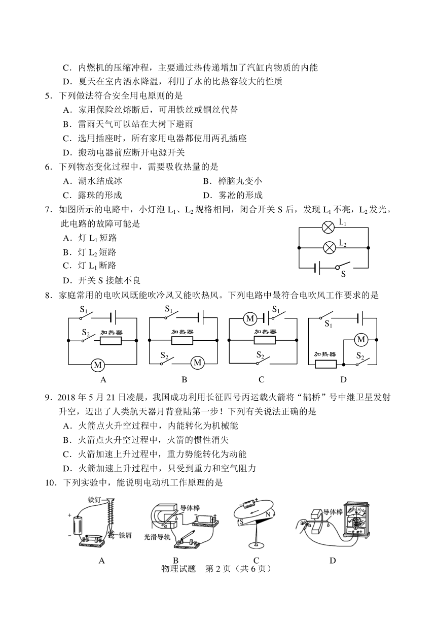 山东省泰安市2018年中考题物理试题（PDF版，含答案）