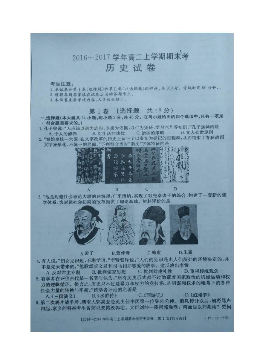 福建省南平市浦城县2016-2017学年高二上学期期末质量检查历史试题 扫描版含答案