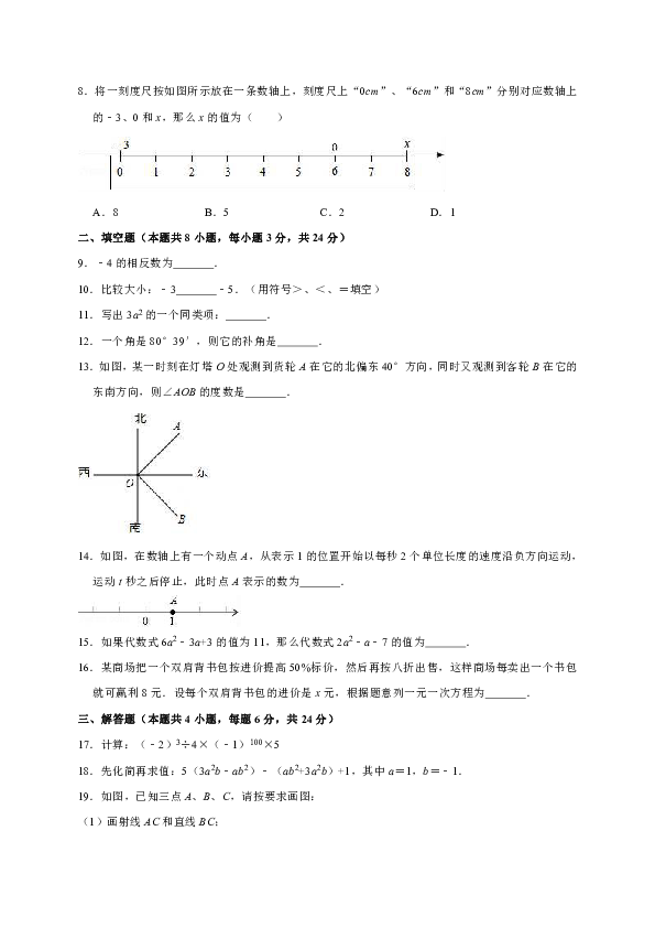 2017-2018学年辽宁省大连市金普新区七年级（上）期末数学试卷（解析版）