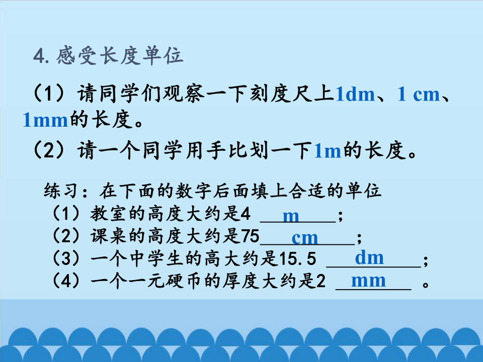 教科版八年级上册 物理 课件 1.2测量：实验探究的重要环节（共26张PPT）