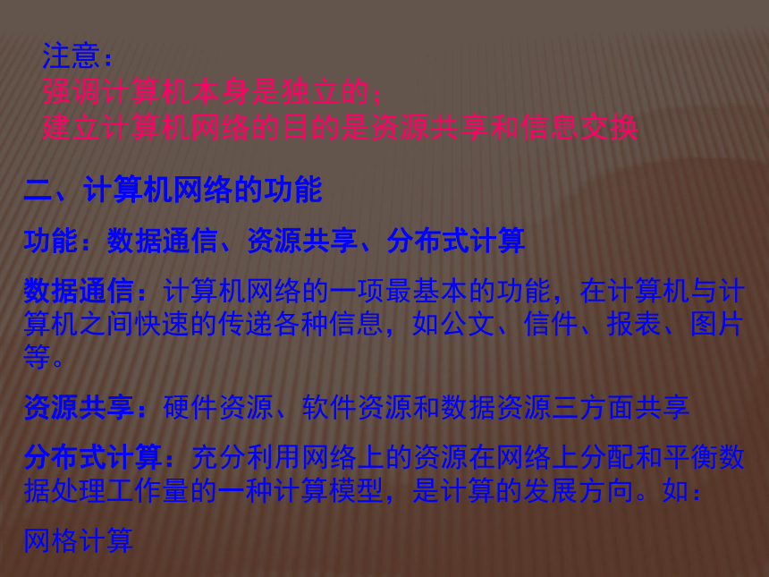 京改版（2013）第四册信息技术 2.1初识计算机网络 课件（17ppt）