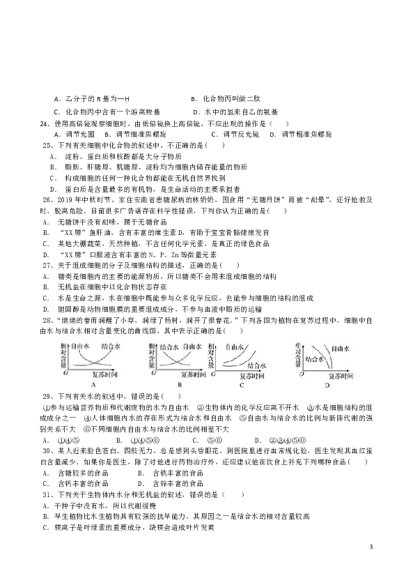 山东省般阳中学2019-2020学年高一10月月考生物试题