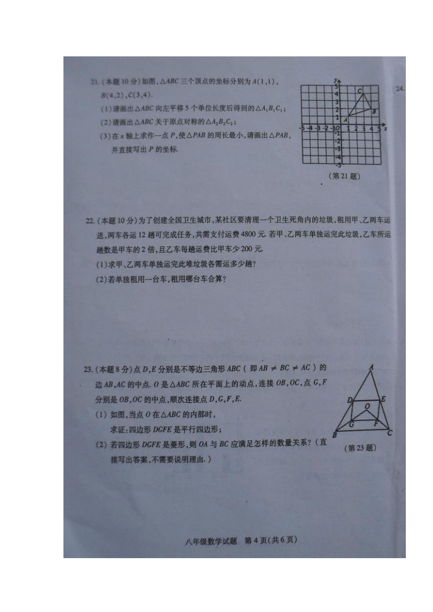 江苏省沛县2016-2017学年八年级下学期期末考试数学试题（图片版，含答案）