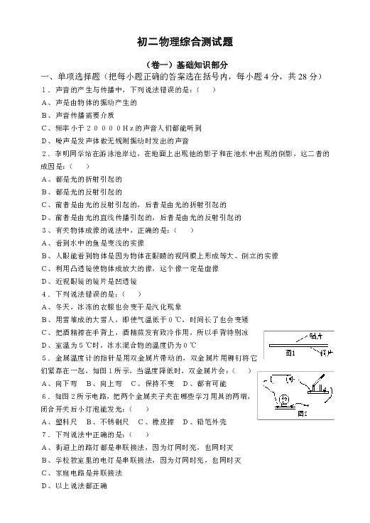 沪科版八年级物理综合测试题（PDF版含答案）