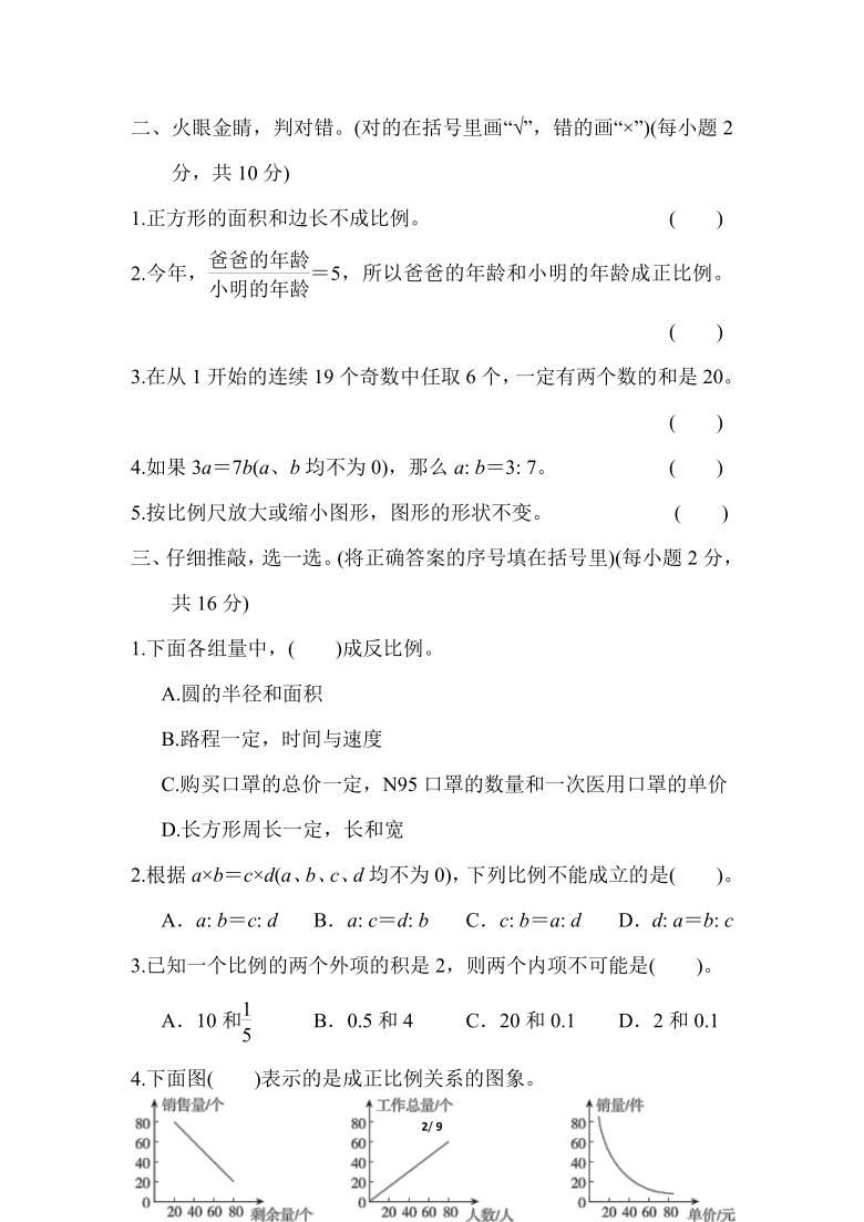 人教版数学六年级下册 第4、5单元 比例 数学广角—鸽巢问题（含答案）