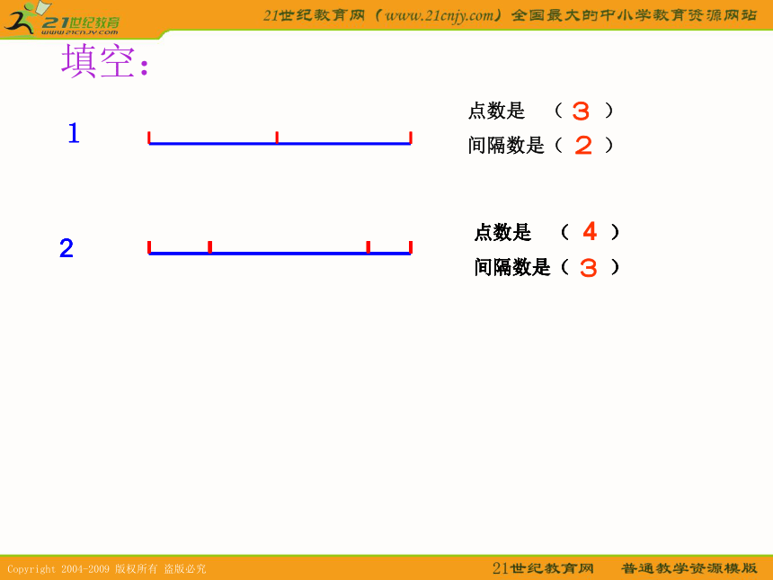四年级数学下册课件 植树问题（北京版）