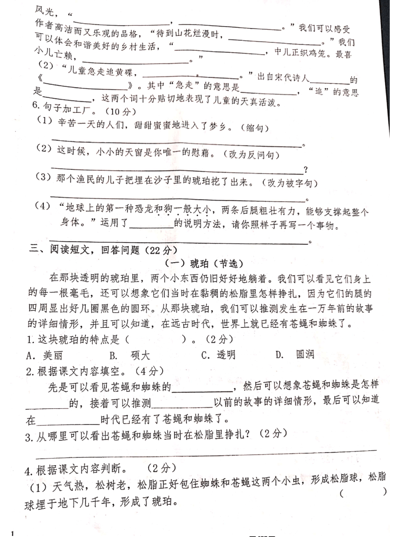 辽宁省沈阳市沈西育人学校2020-2021学年第二学期四年级语文第一次月考试题（扫描版，无答案）