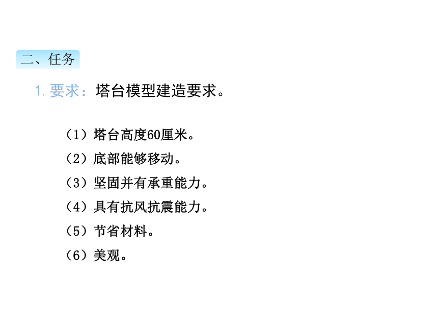 教科版2017秋六年級下冊14設計塔臺模型課件30張ppt